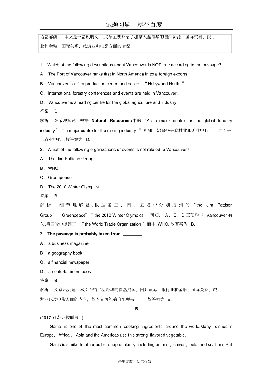 2019年高考英语江苏专用考前三个月文档专题三阅读理解第三步题型突破五含答案_第2页