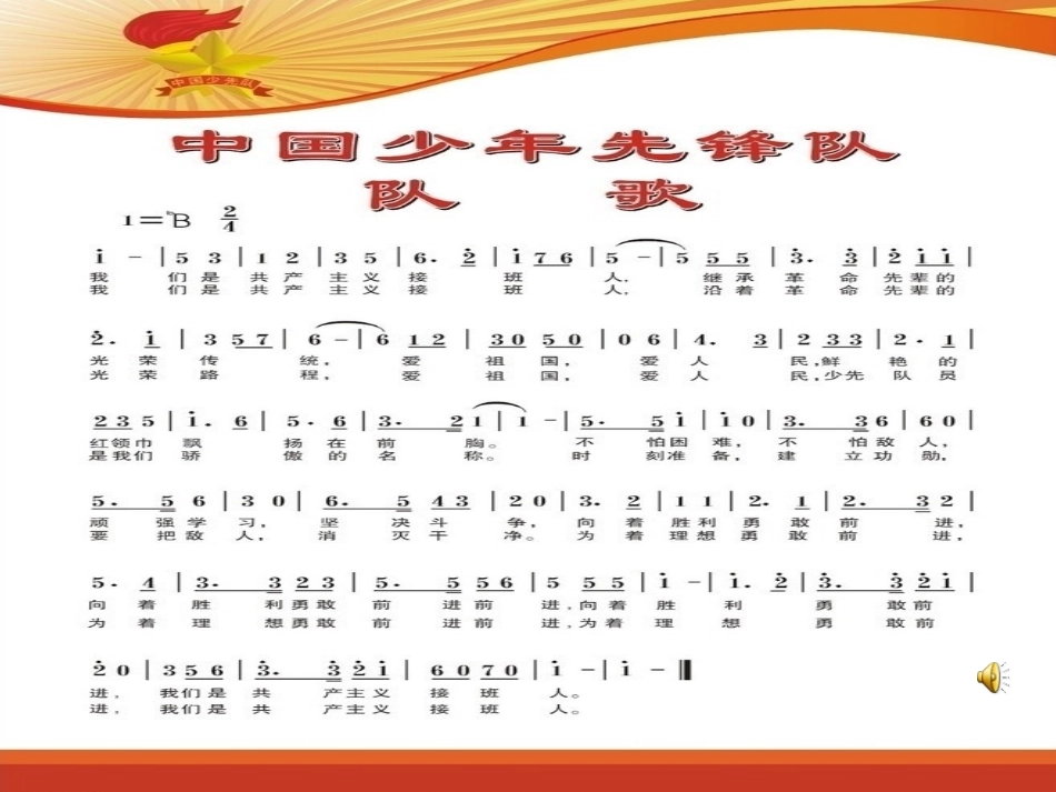 做雷锋式的好少年_第3页