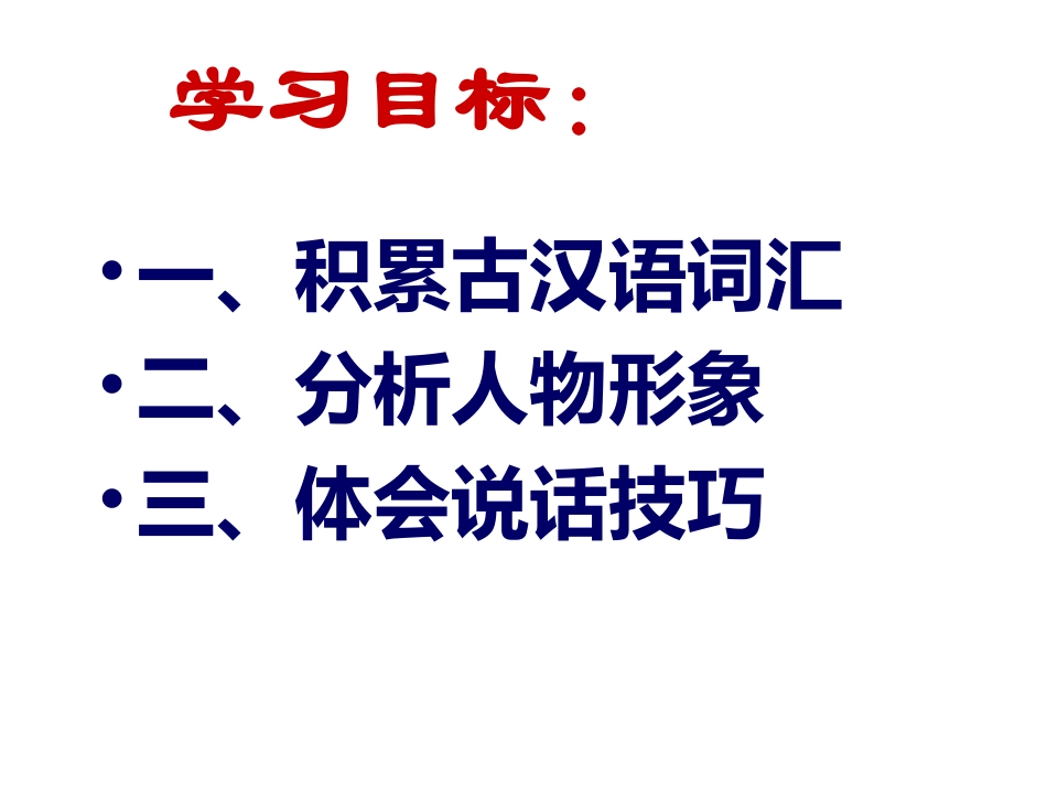 唐雎不辱使命课件_第3页