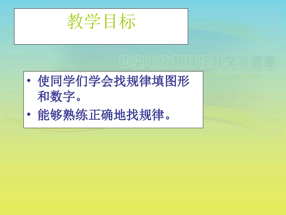 《找规律》课件(10)_第2页