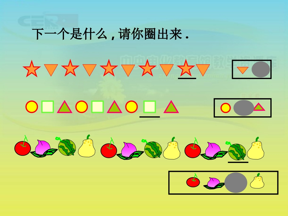 《找规律》课件(10)_第3页