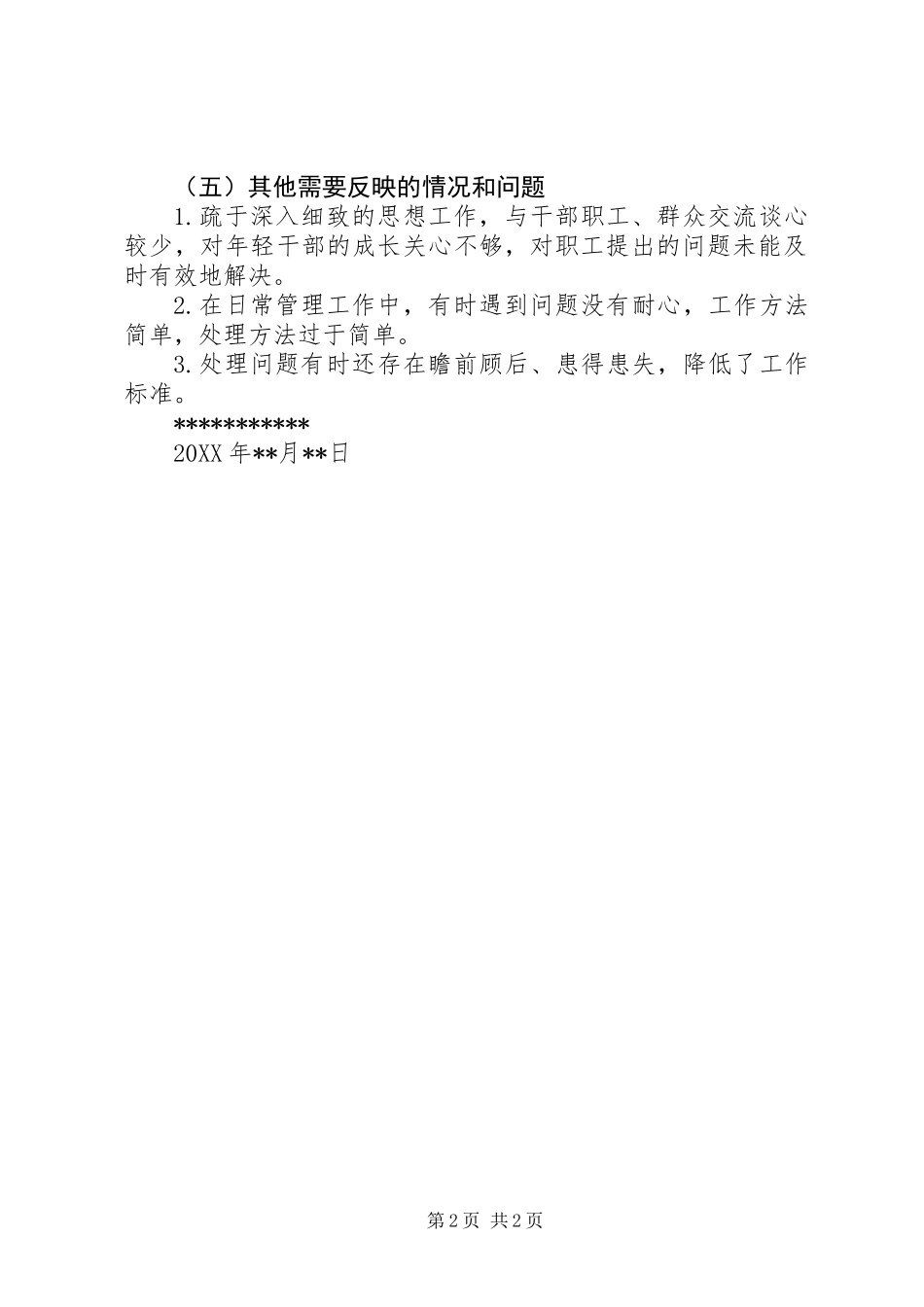 党的群众路线教育实践活动个人分析材料_第2页