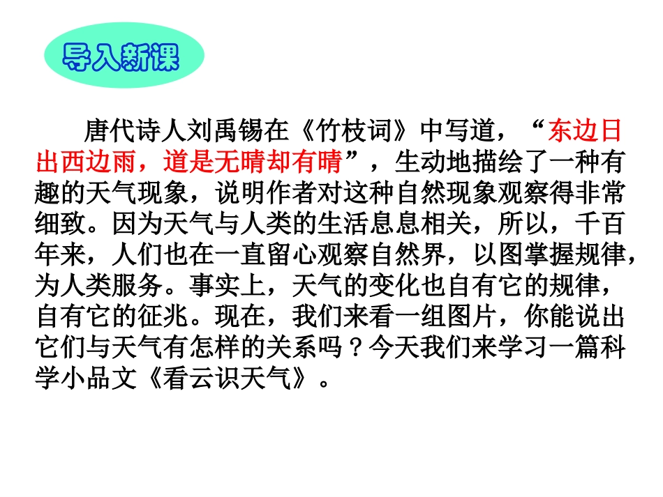 《看云识天气》 (2)_第2页