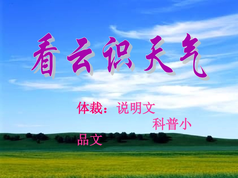 《看云识天气》 (2)_第3页
