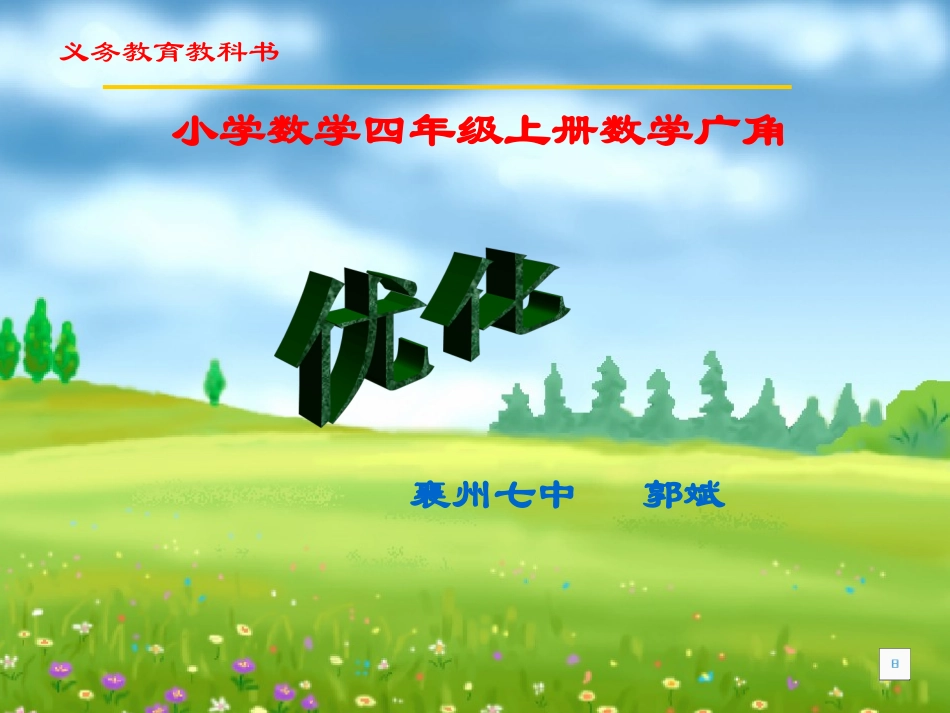 《合理安排时间》课件_第1页