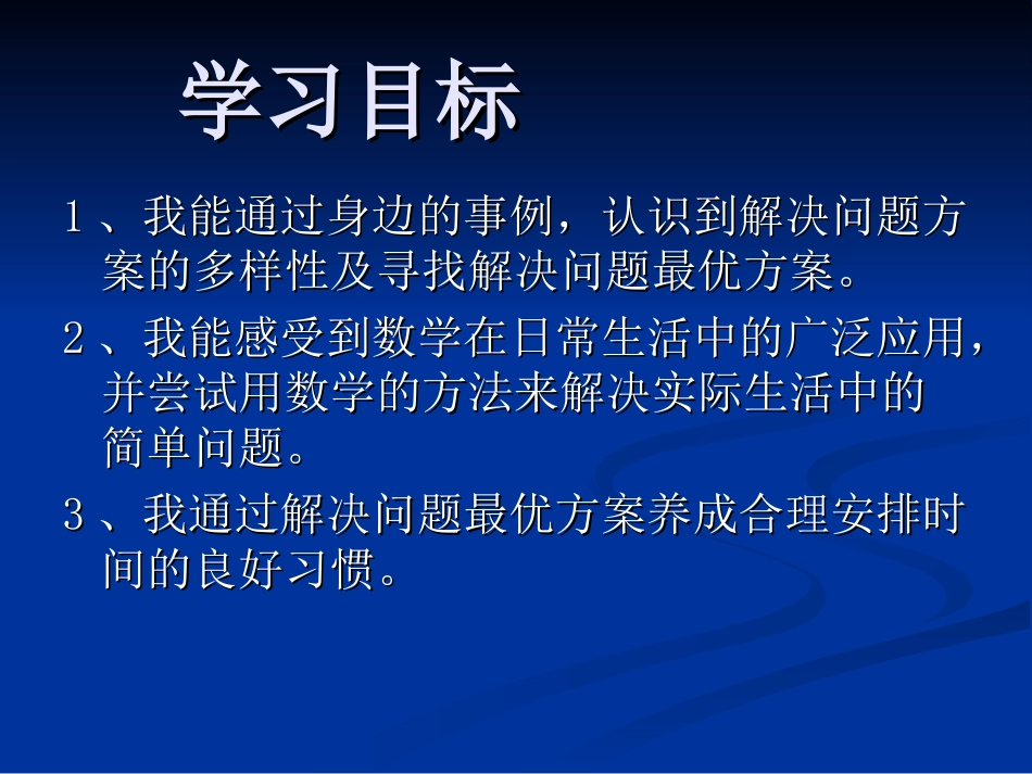 《合理安排时间》课件_第2页