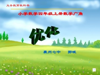 《合理安排时间》课件