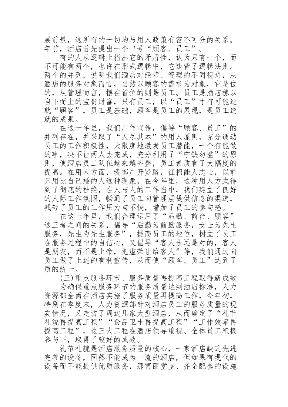 酒店人事部工作总结范文5篇_第2页