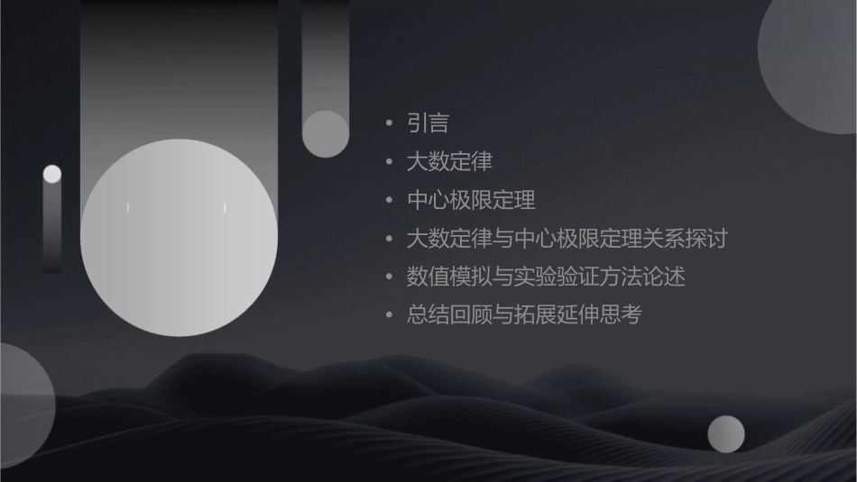 大数定律及中心极限定理通用课件_第2页