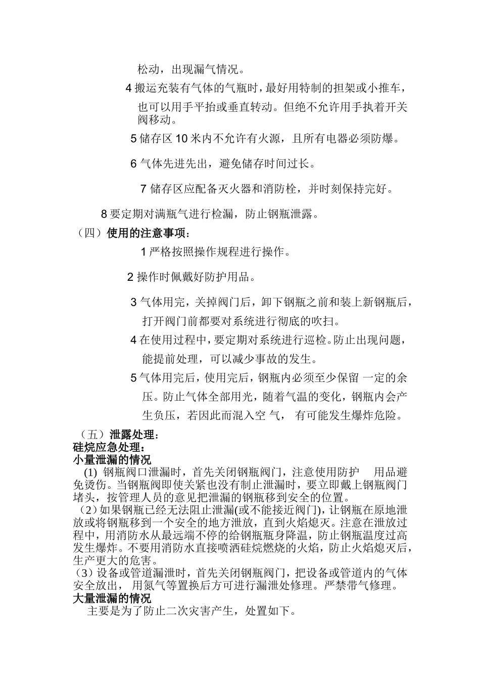 特气应急救援预案_第2页