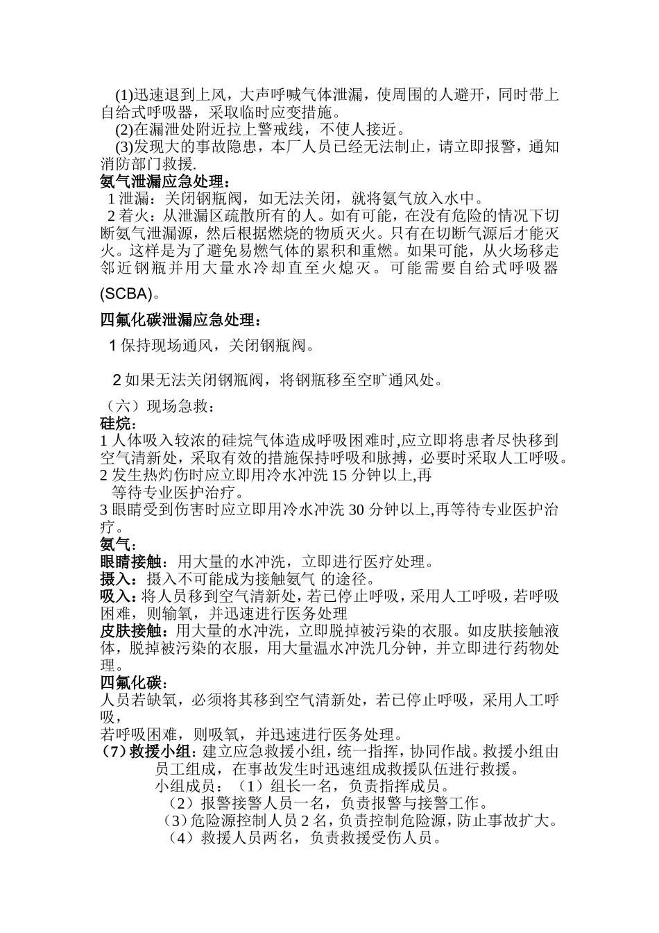 特气应急救援预案_第3页