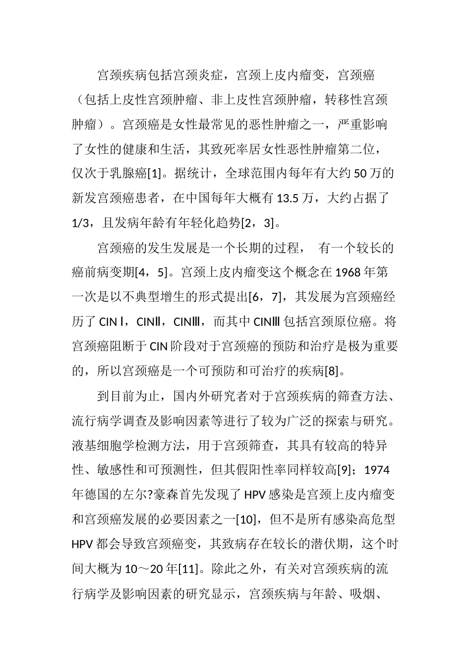 宫颈癌筛查风险评估量表的可行性研究_第3页