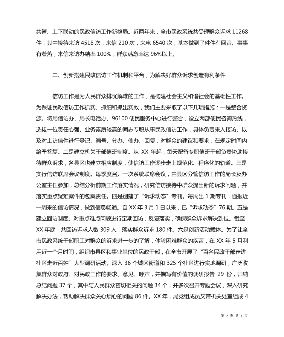 民政局信访工作典型经验材料 _第2页