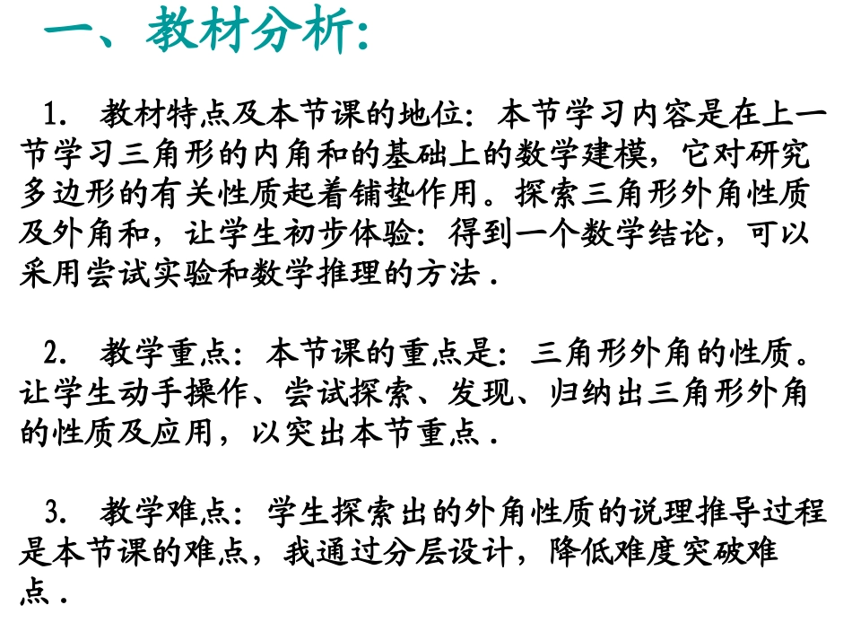 三角形的外角说课课件_第3页