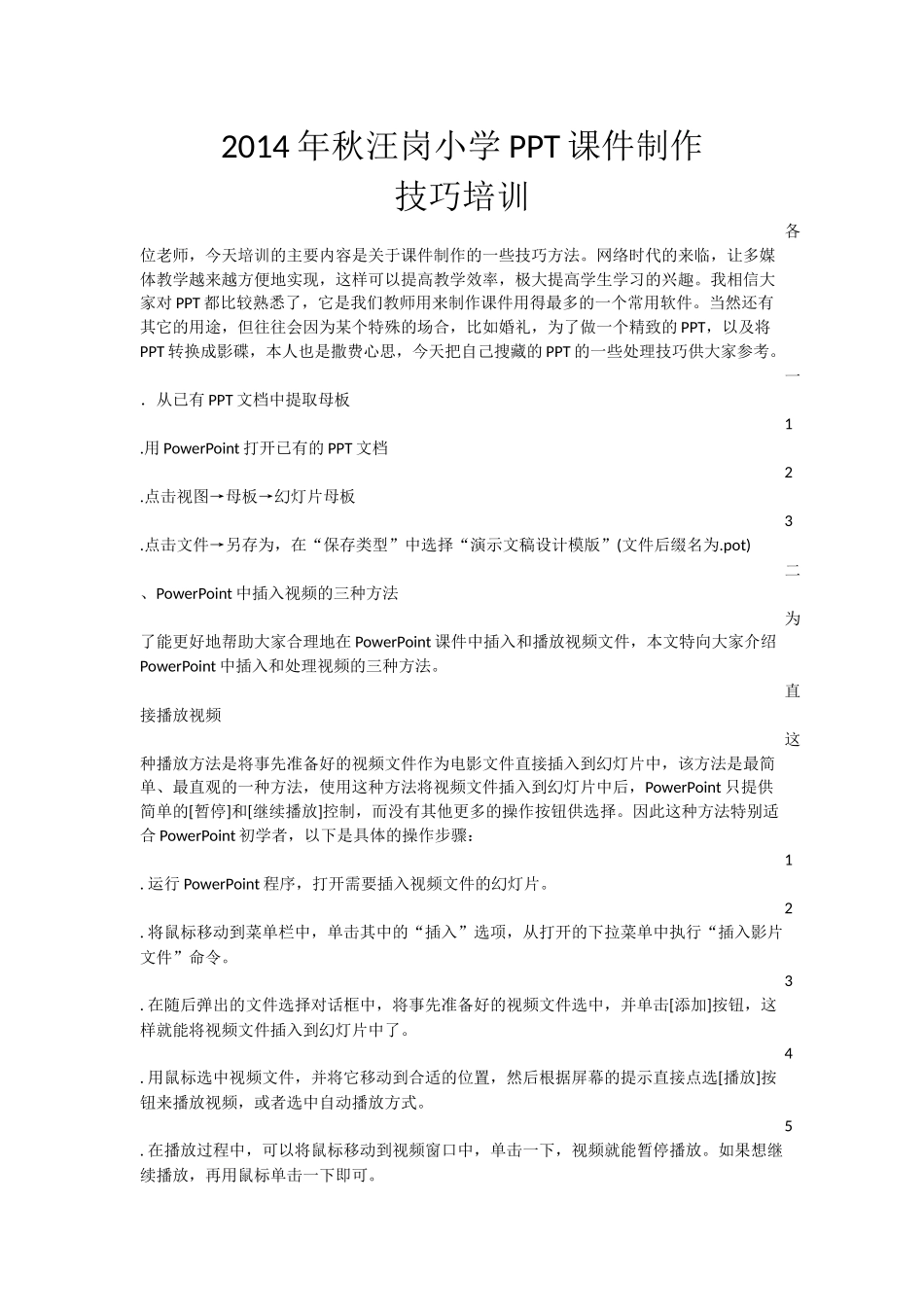 PPT课件制作技巧大全技巧培训_第1页