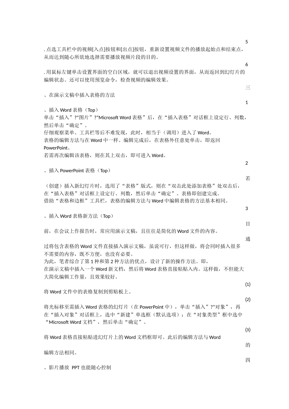 PPT课件制作技巧大全技巧培训_第3页