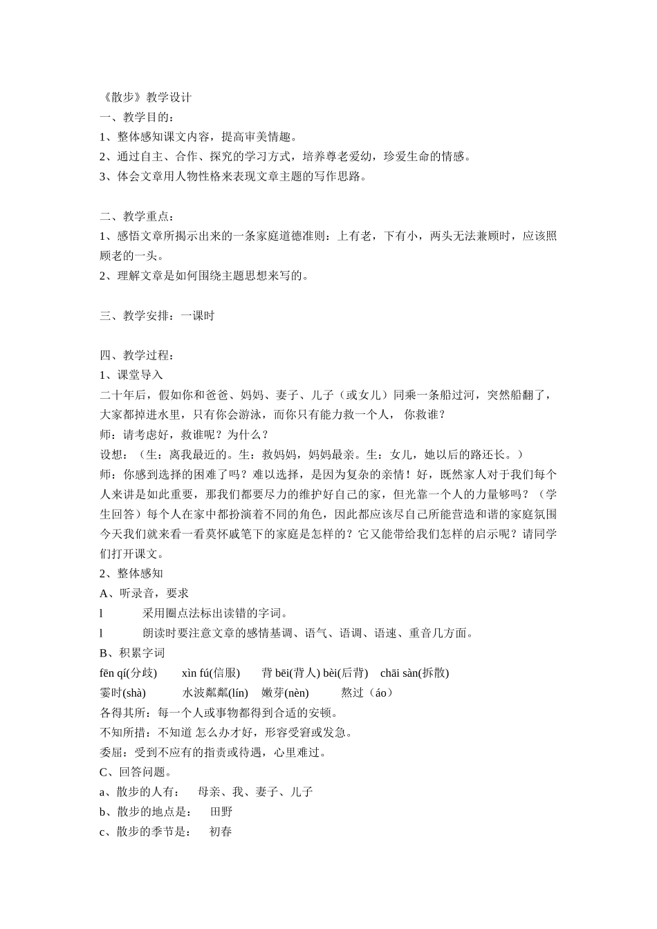 《散步》教案_第1页