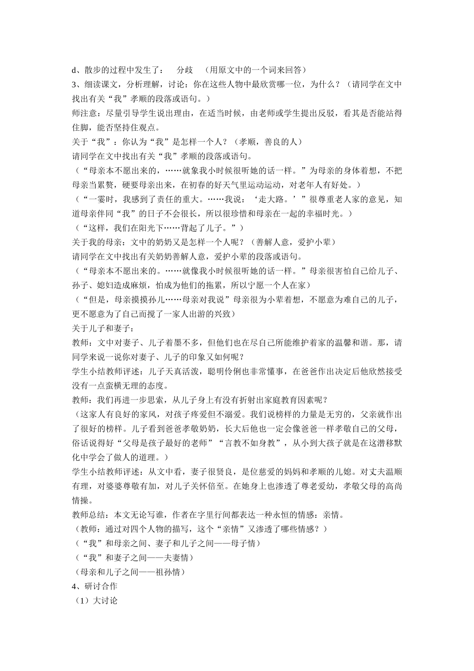 《散步》教案_第2页