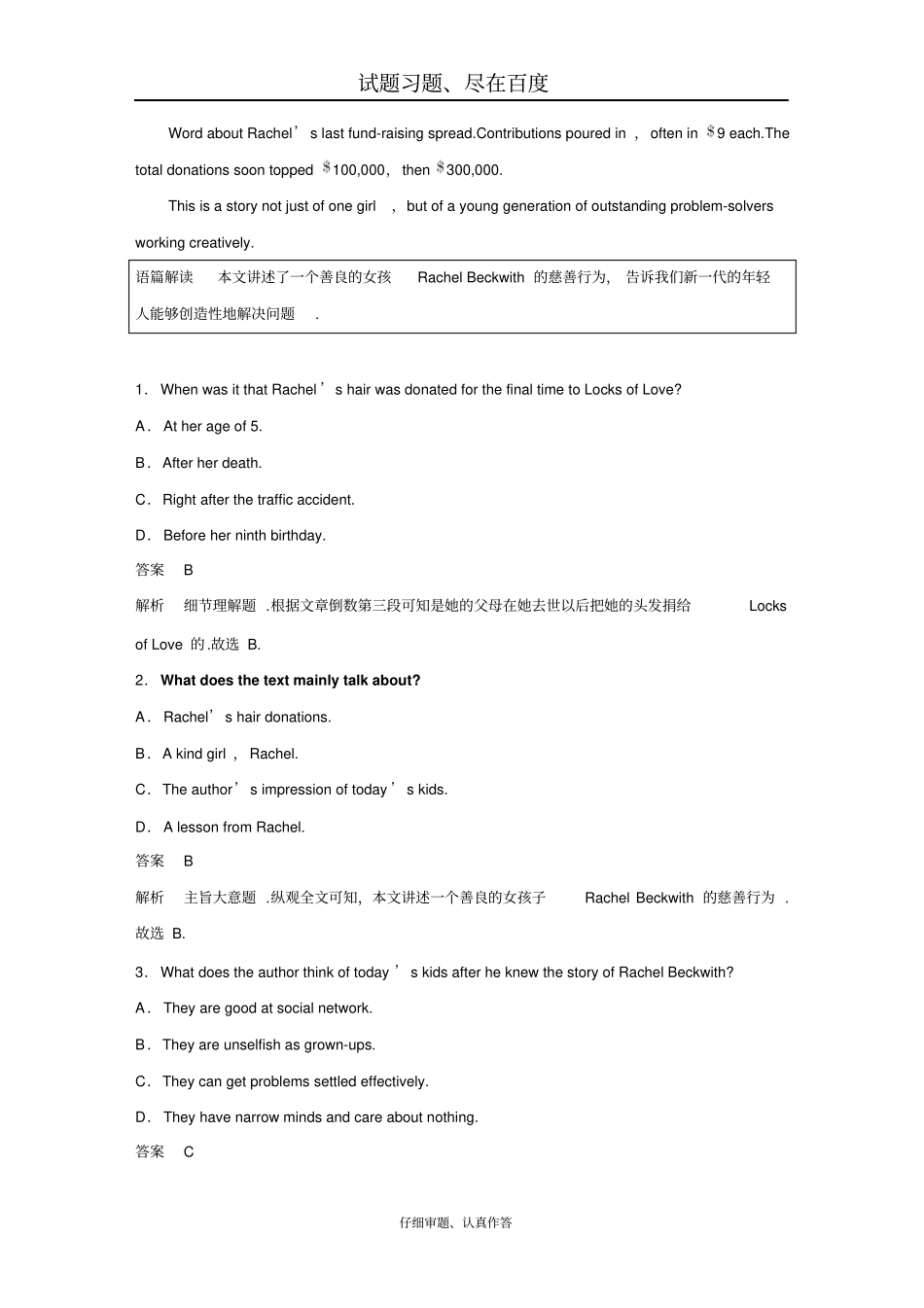 2019年高考英语江苏专用考前三个月文档专题三阅读理解第三步题型突破七含答案_第2页
