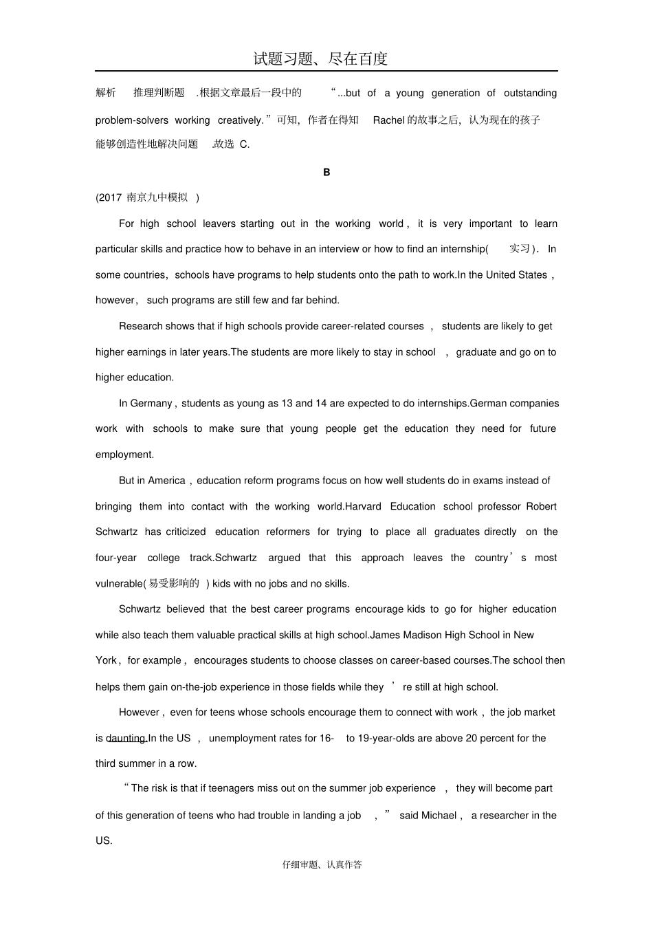 2019年高考英语江苏专用考前三个月文档专题三阅读理解第三步题型突破七含答案_第3页