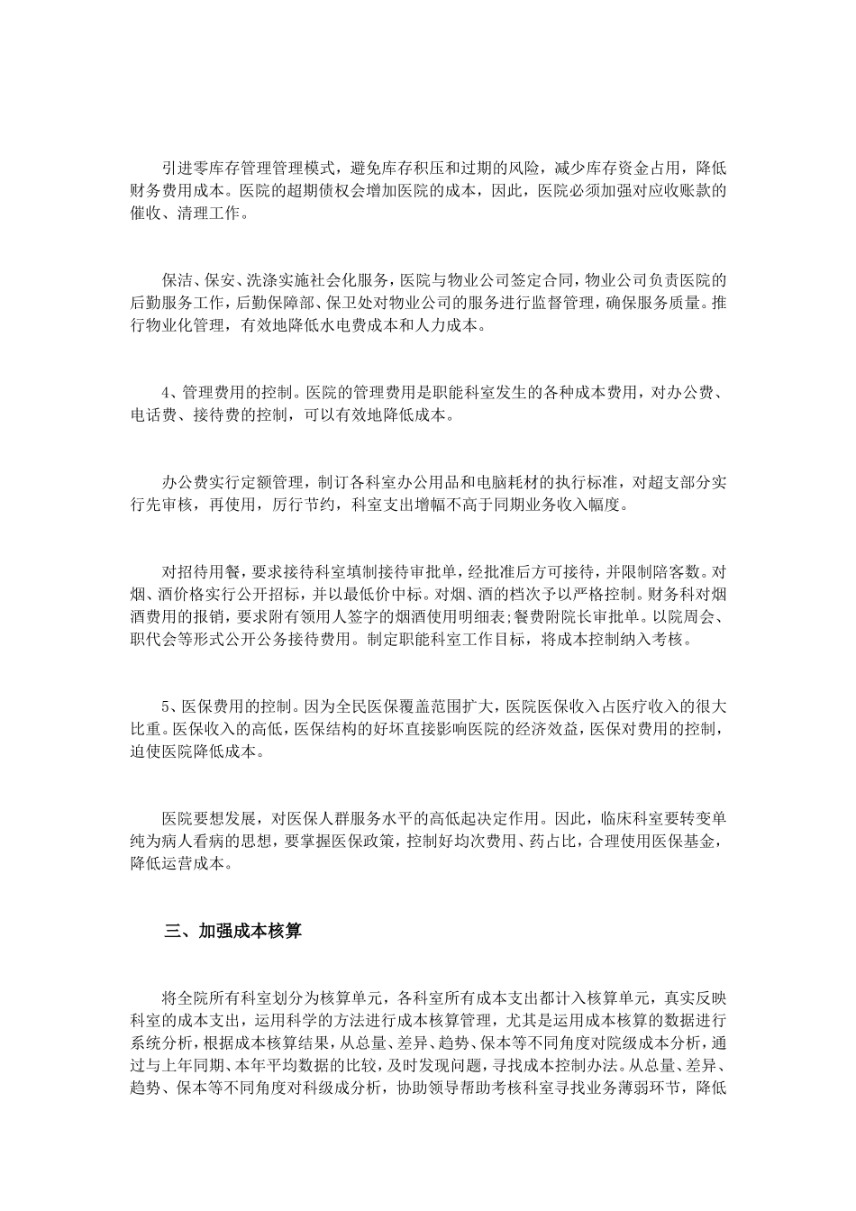 浅析医院成本费用的控制方法_第3页