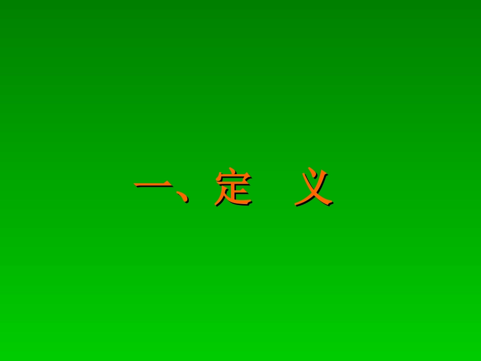 呼吸衰竭(医院讲课)_第2页