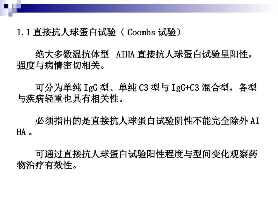 输血大会诠释温抗体型AIHA血型与输血_第2页