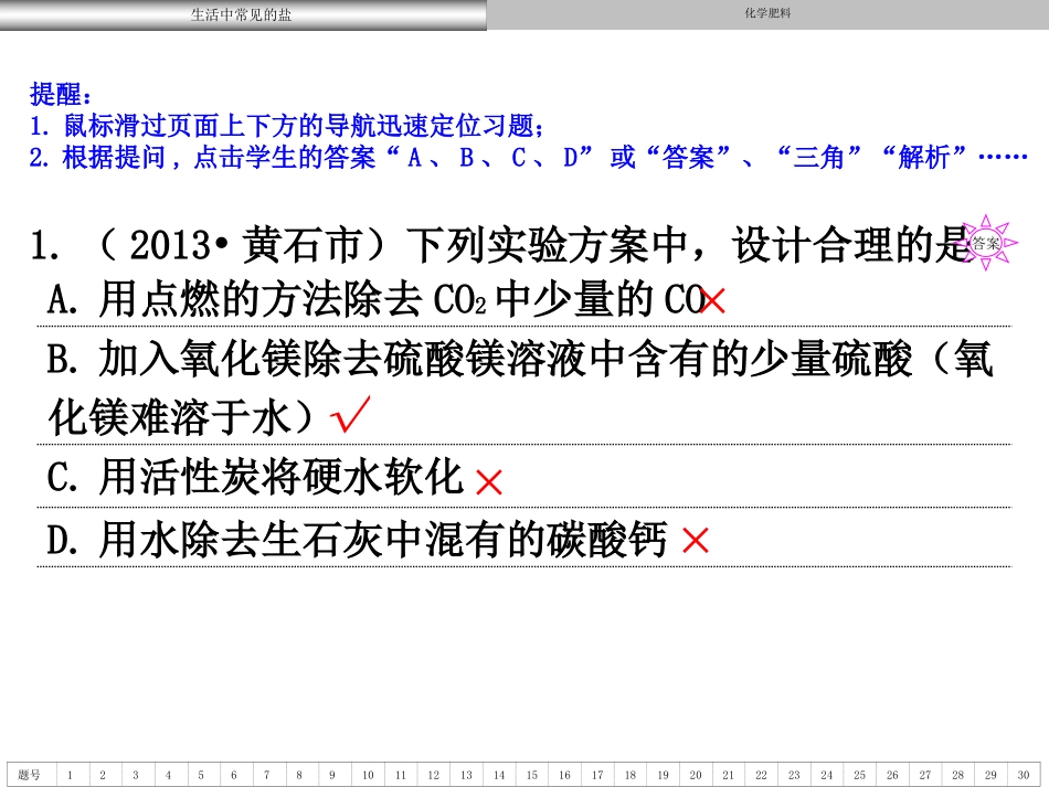 2014年中考一模复习·第十一单元《盐_化肥》真题练习(教师用)_第2页