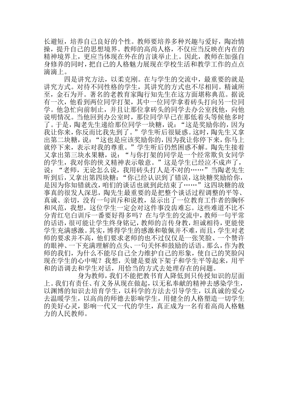 如何提升教师的人格魅力_第2页