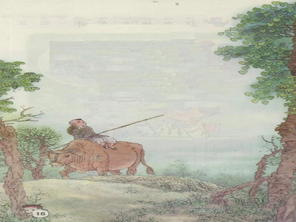 《所见》课件1_第2页