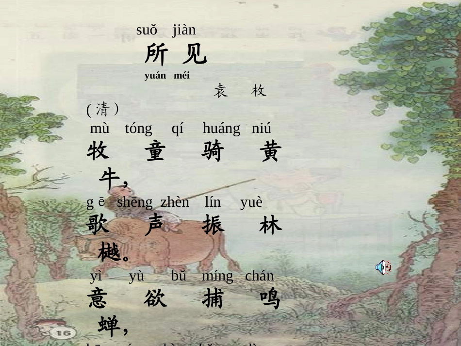 《所见》课件1_第3页