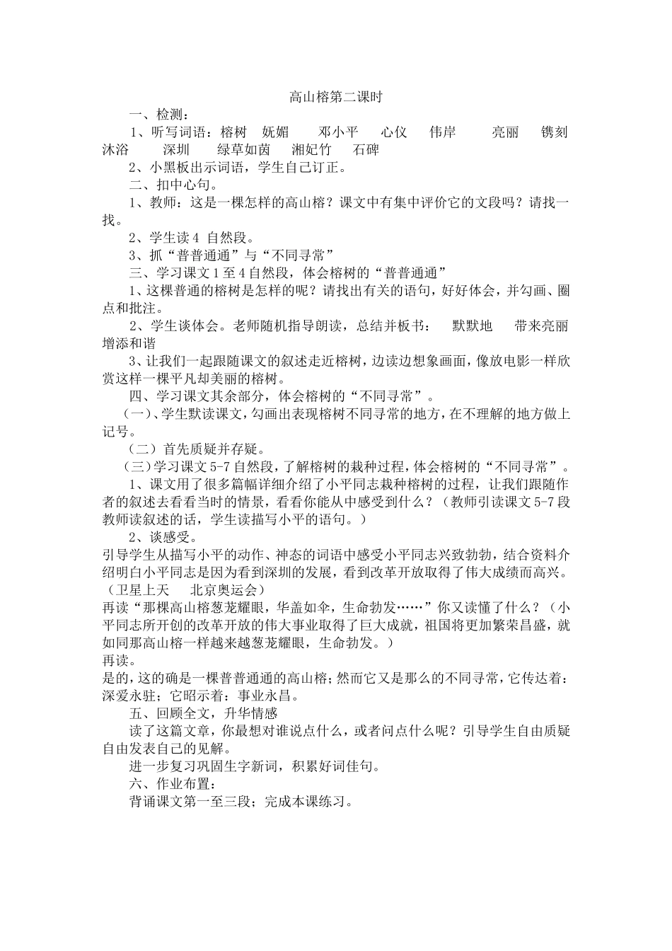 高山榕第二课时_第1页