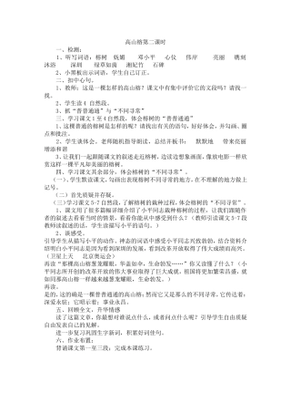 高山榕第二课时
