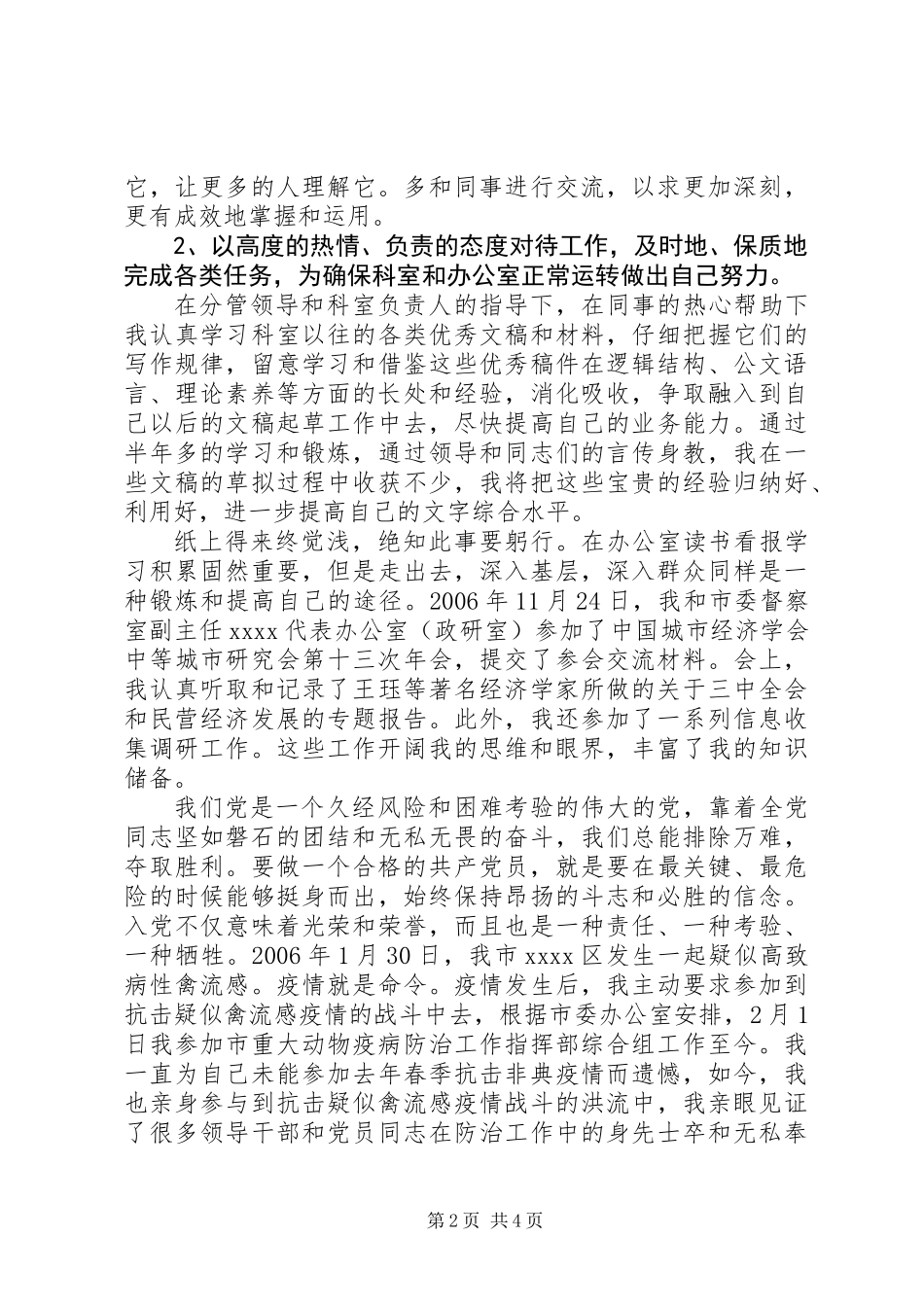 党员第四季度思想汇报_第2页