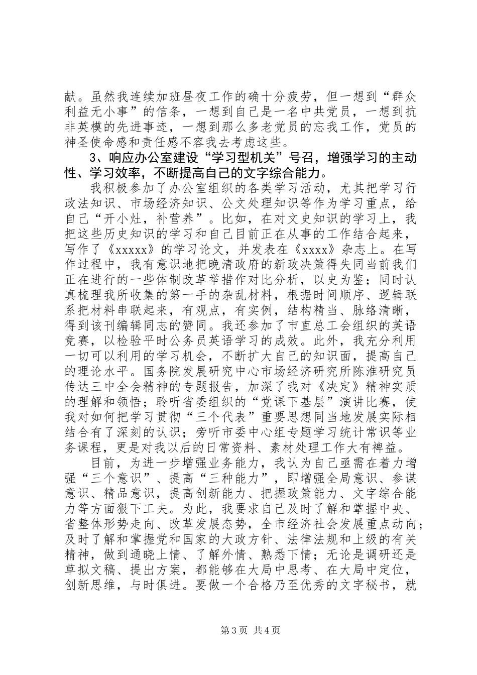 党员第四季度思想汇报_第3页