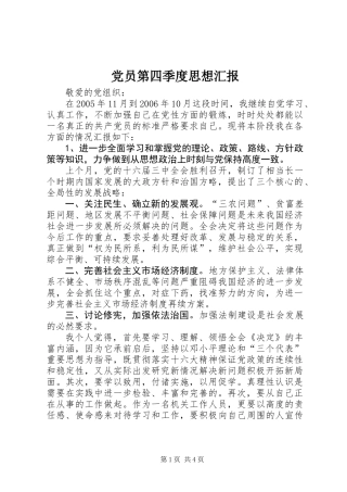 党员第四季度思想汇报