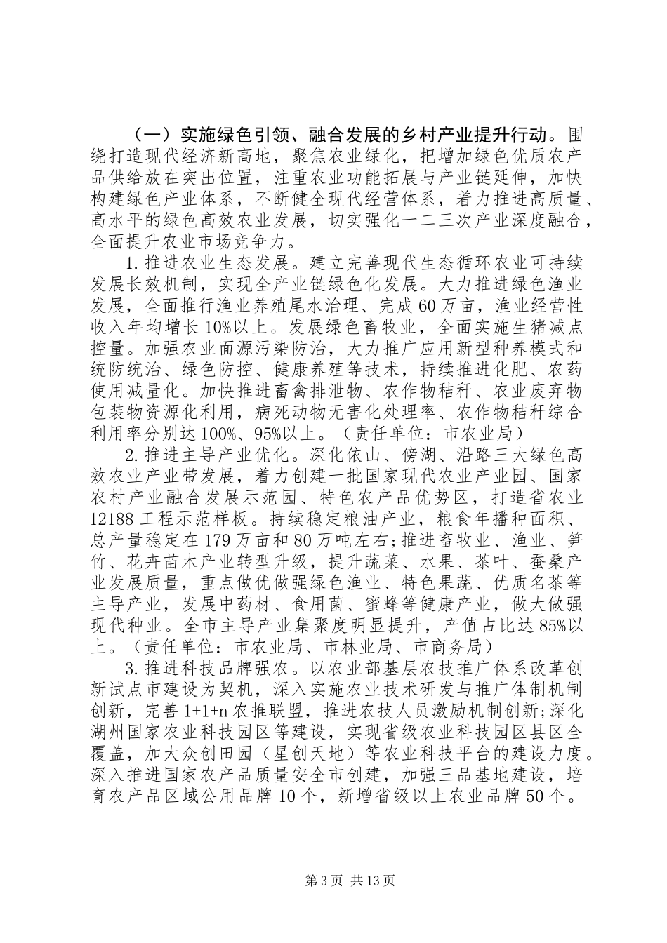 XX市打造实施乡村振兴战略示范区行动方案_第3页