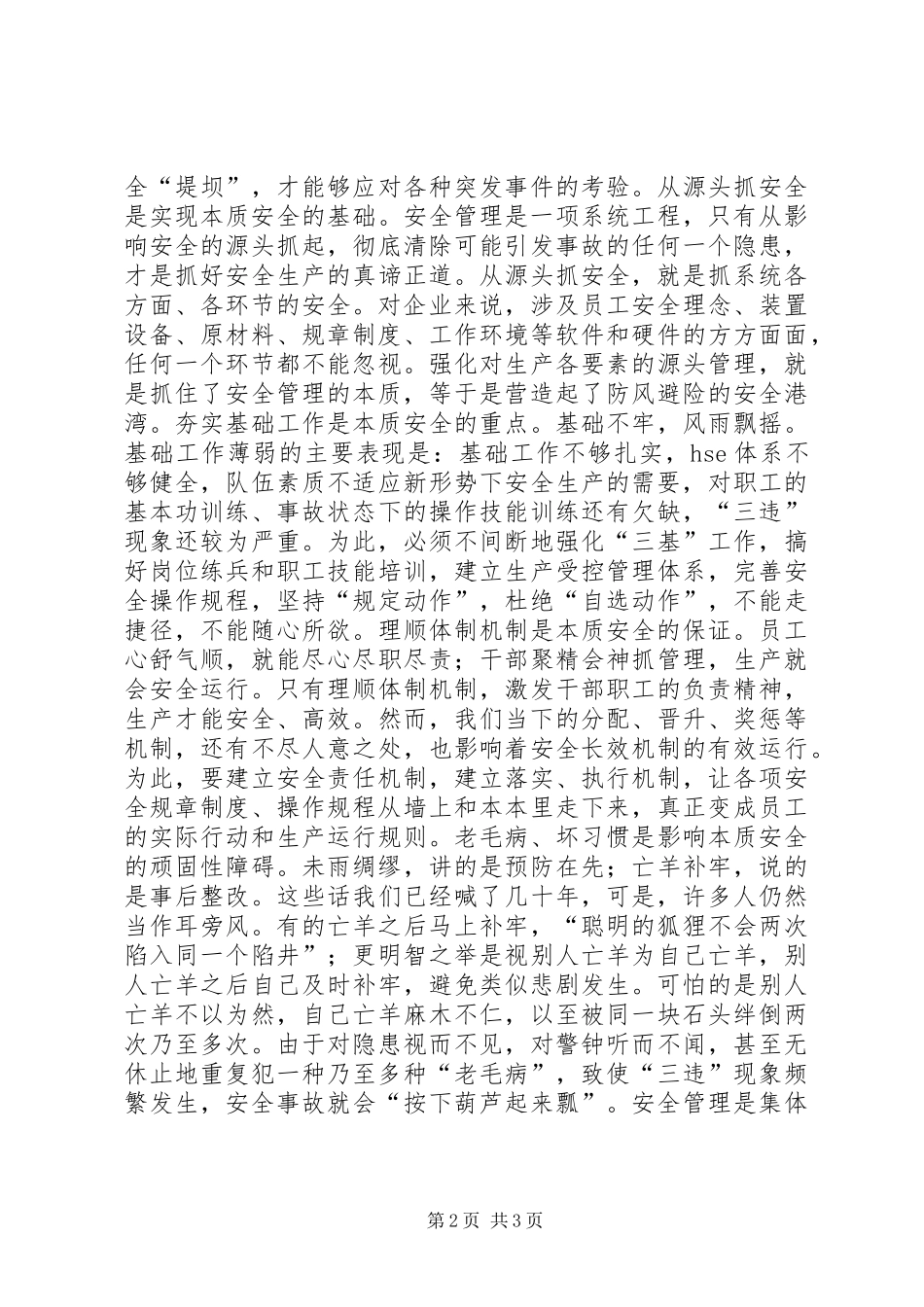 从“梯子”谈及本质安全_第2页