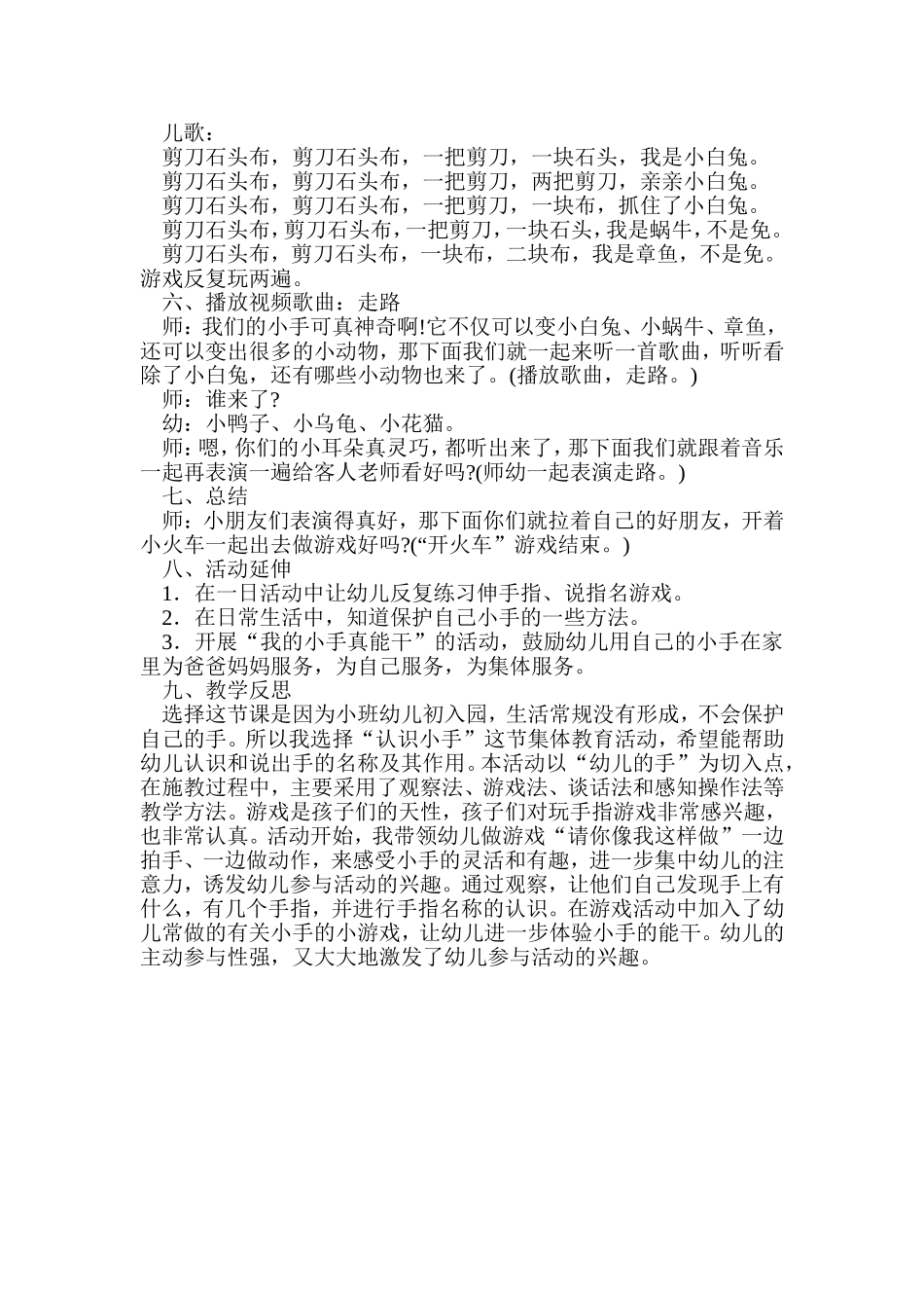 幼儿园小班游戏活动：认识小手_第2页