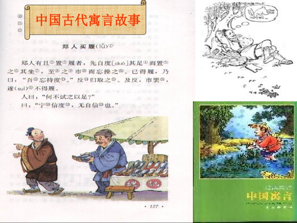 读伊索寓言课件_第3页