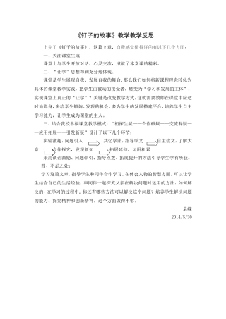 钉子的故事教学反思