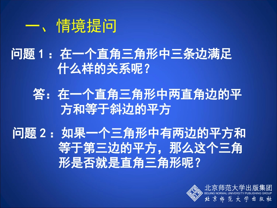 一定是直角三角形吗演示文稿_第2页