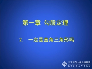 一定是直角三角形吗演示文稿