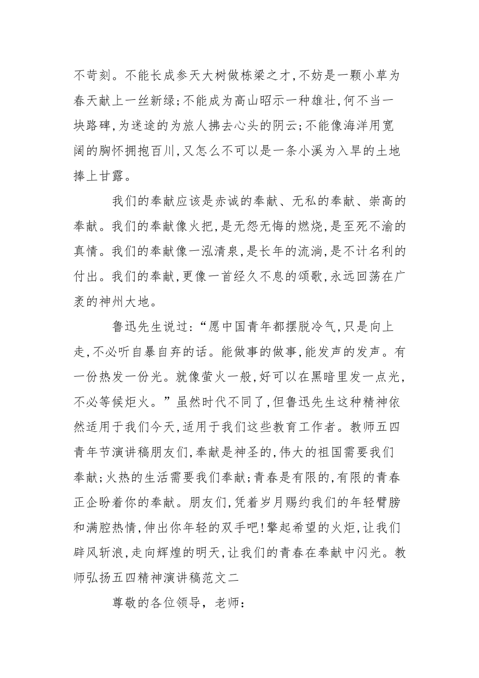 教师弘扬五四精神演讲稿_第2页