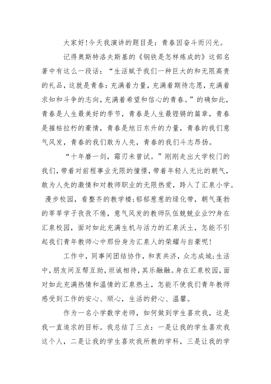 教师弘扬五四精神演讲稿_第3页