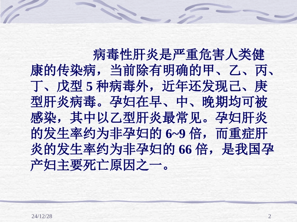 妊娠合并肝炎_第2页