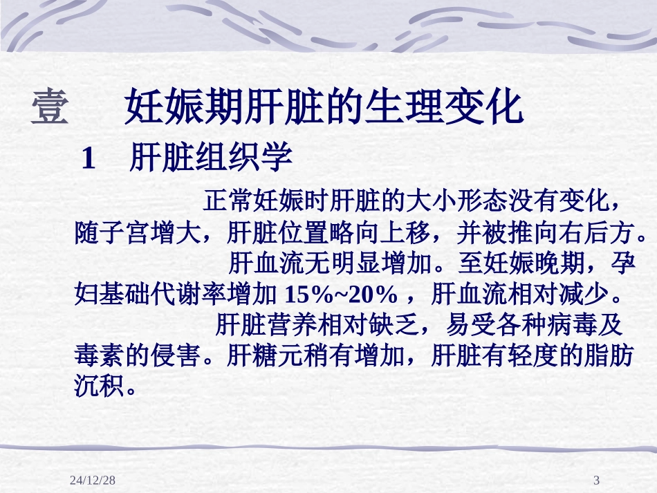 妊娠合并肝炎_第3页