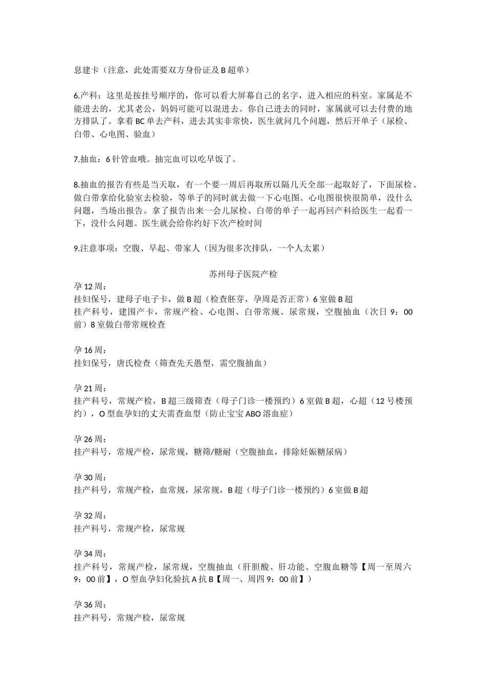 苏州母子医院建档攻略及每次产检检查的项目_第2页
