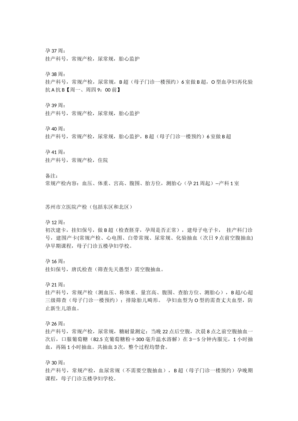 苏州母子医院建档攻略及每次产检检查的项目_第3页