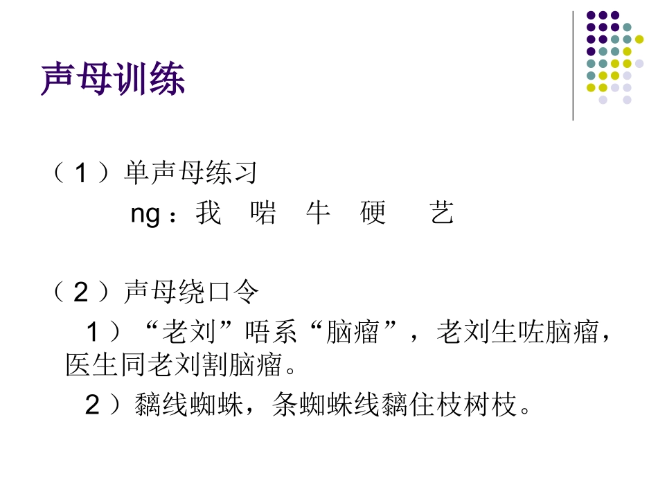 顺调练习阴平阴上阴去阳平阳上阳去_第3页
